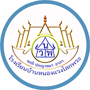 โรงเรียนบ้านหนองแวงโสกพระ